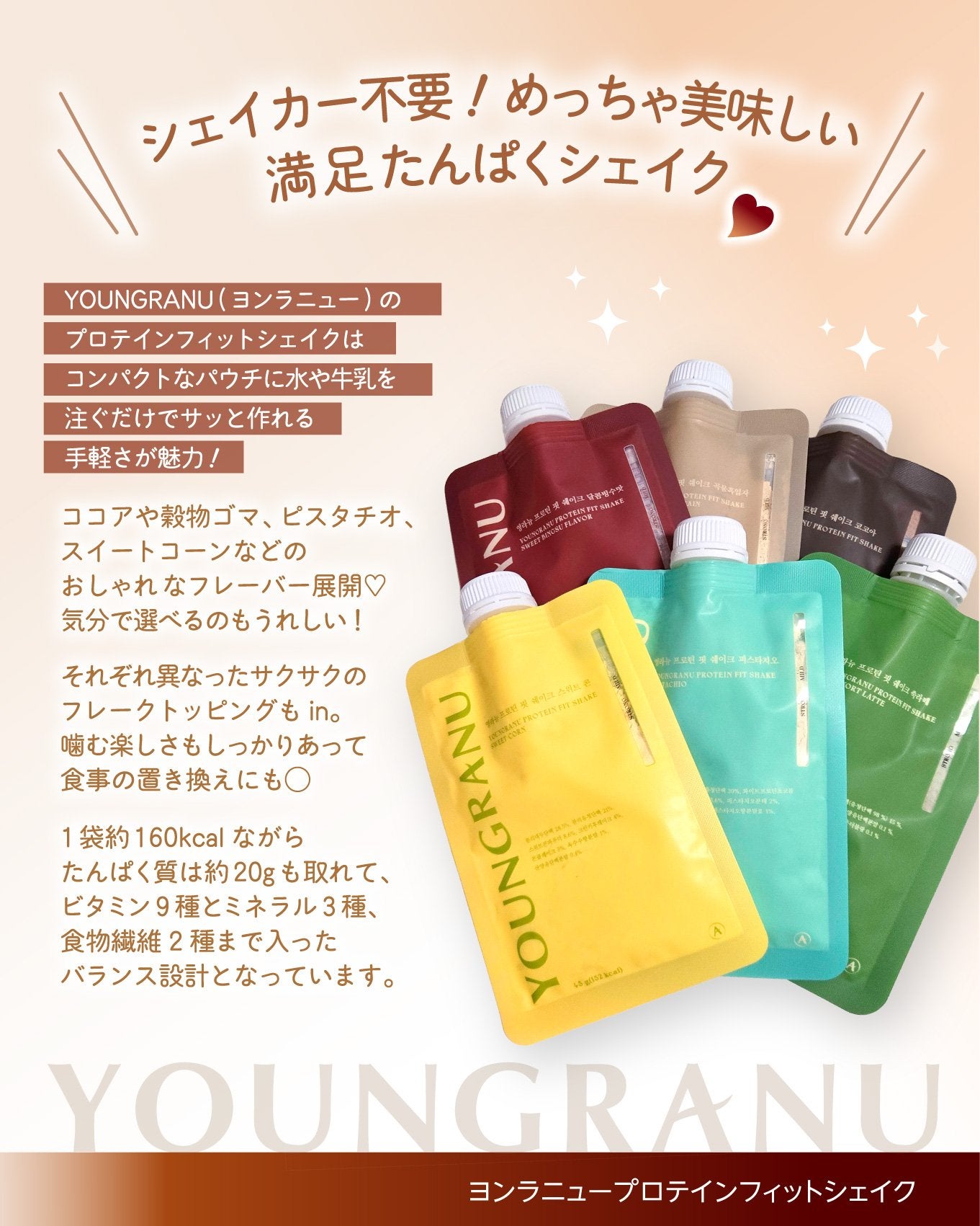 ヨンラニュープロテインフィットシェイク/YOUNGRANU/その他プロテインを使ったクチコミ(2枚目)