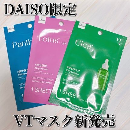 エッセンシャルマスク/VT/シートマスク・パックを使ったクチコミ(1枚目)