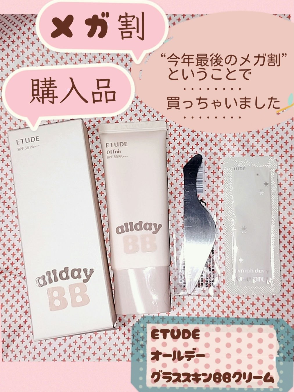 オールデーグラススキンBBクリーム フェア/ETUDE/BBクリームを使ったクチコミ（1枚目）