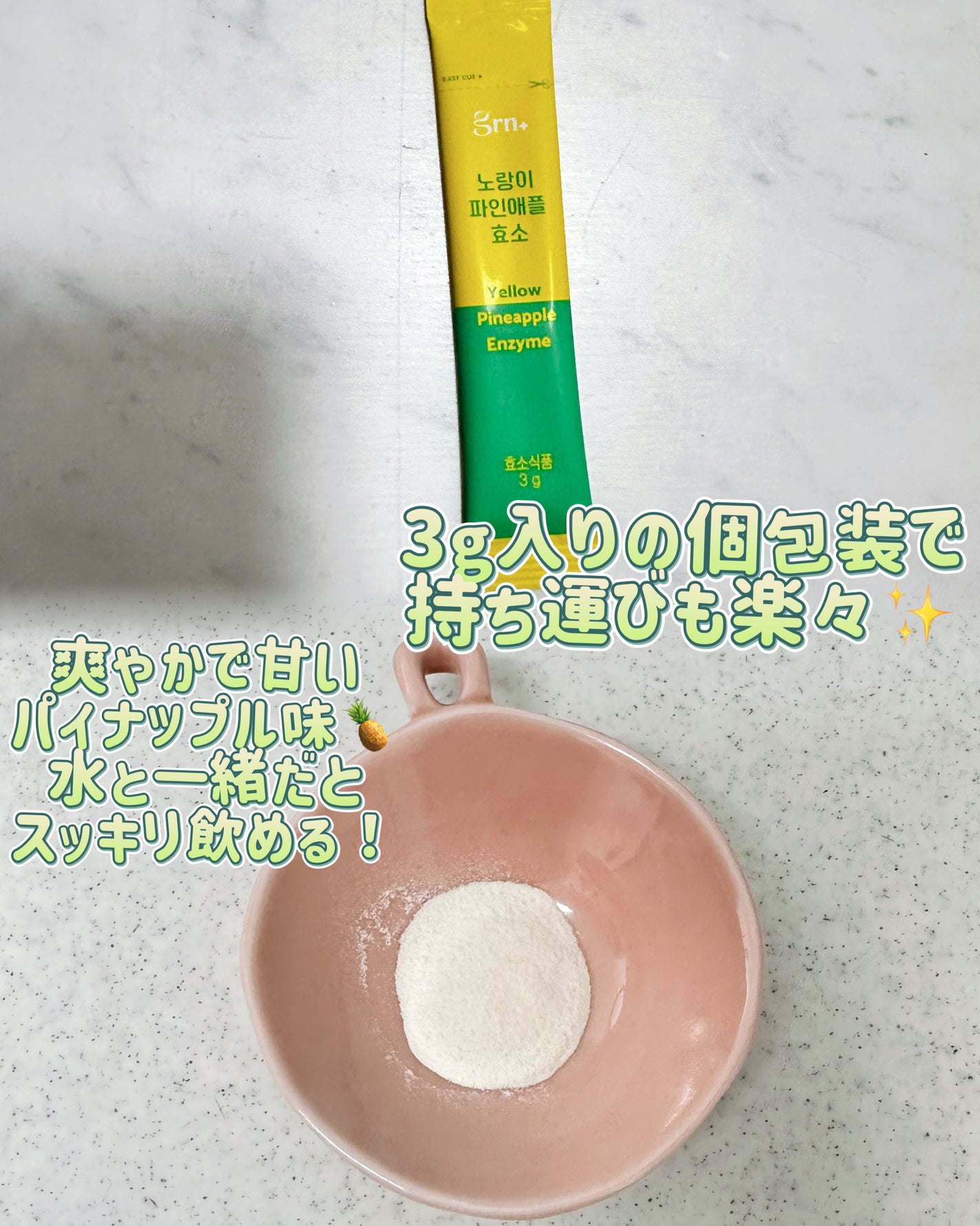 イエロー酵素/grn+/健康サプリメントを使ったクチコミ(2枚目)