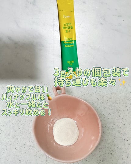 イエロー酵素/grn+/健康サプリメントを使ったクチコミ(2枚目)