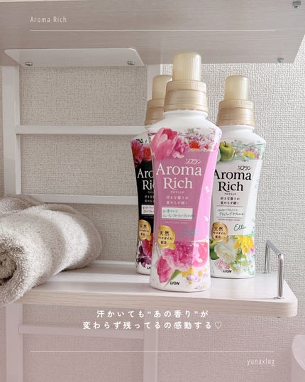アロマリッチ ジュリエット/ソフラン/柔軟剤を使ったクチコミ(5枚目)