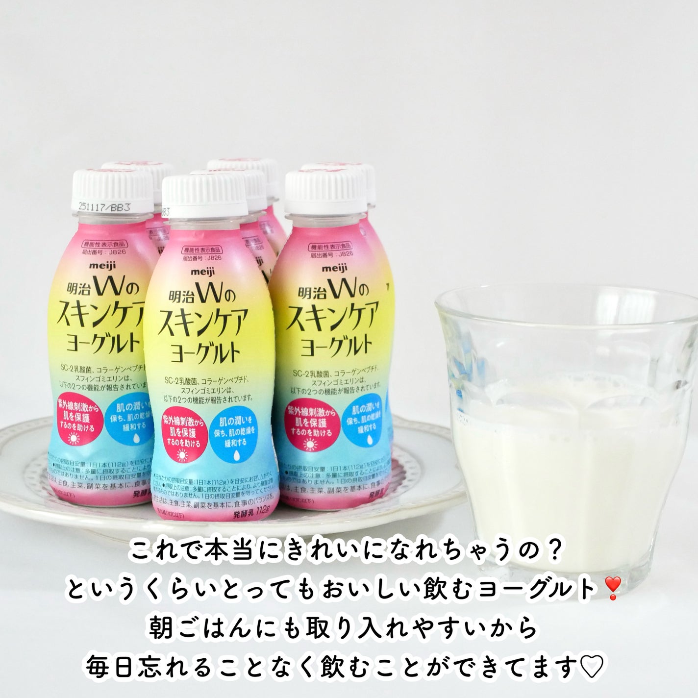明治Wのスキンケアヨーグルト/明治/飲むヨーグルトを使ったクチコミ(5枚目)