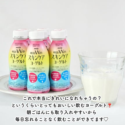 明治Wのスキンケアヨーグルト/明治/飲むヨーグルトを使ったクチコミ(5枚目)