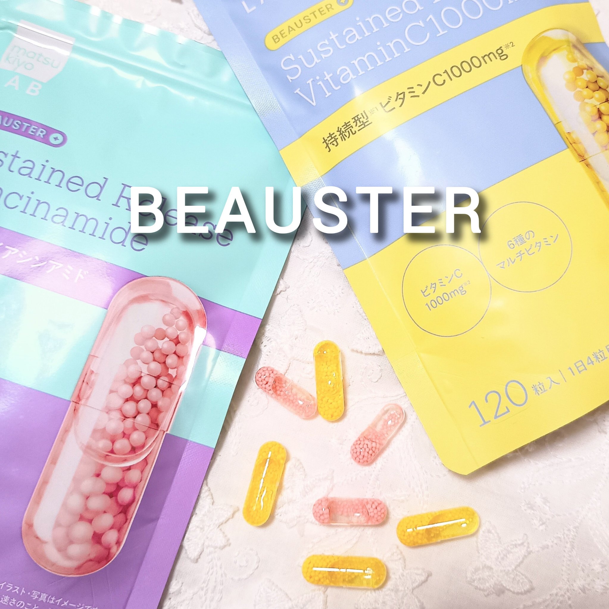 ビュースター 持続型ナイアシンアミド/matsukiyo LAB/美容サプリメントを使ったクチコミ（1枚目）