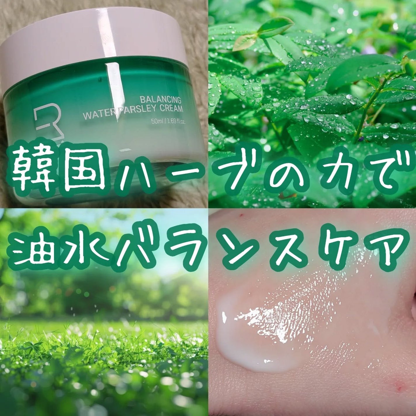 バランシング ミナリ フェイスクリーム/Roume/フェイスクリームを使ったクチコミ(1枚目)