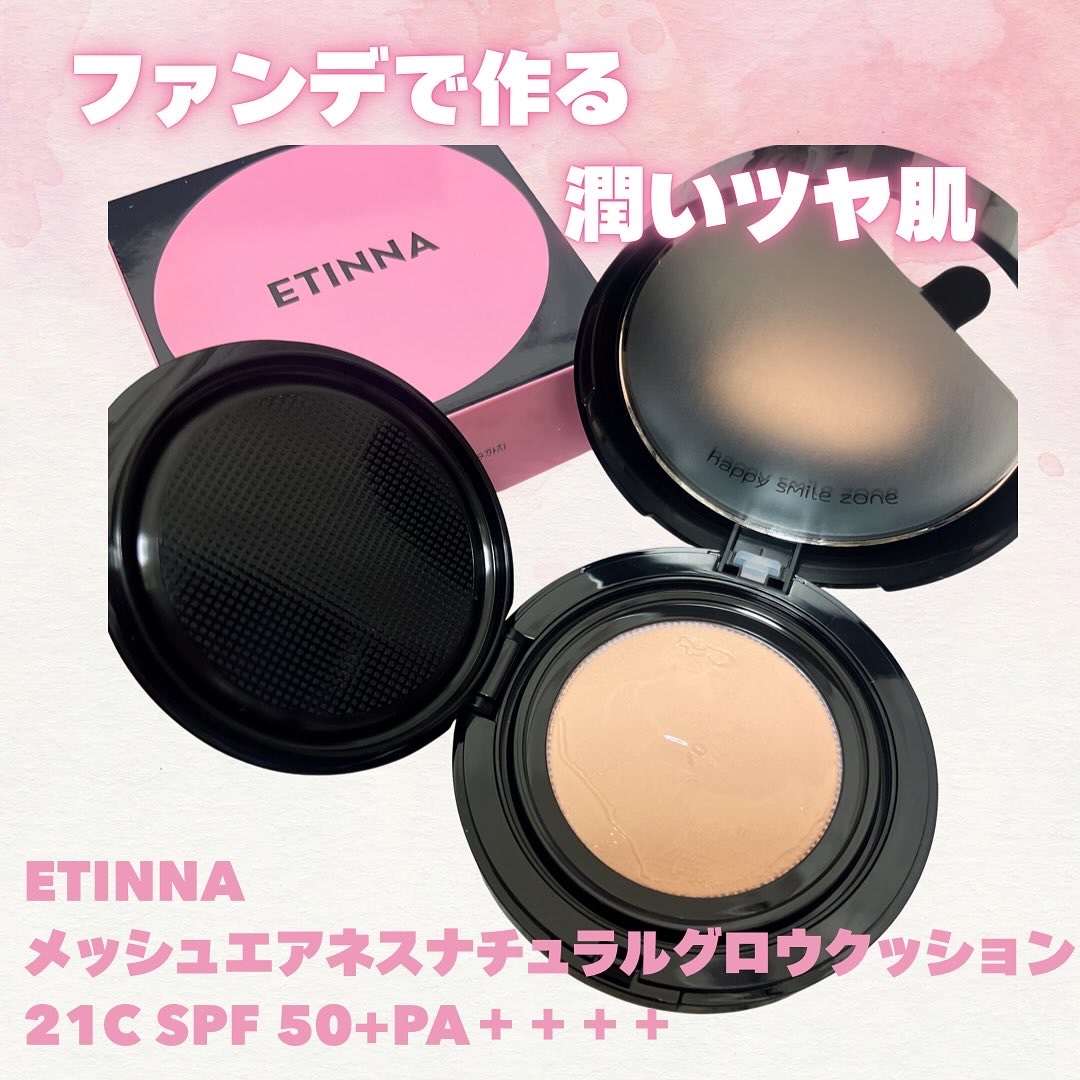 エティナ メッシュエアネス ナチュラルグロウ クッション/ETINNA/クッションファンデーションを使ったクチコミ（1枚目）