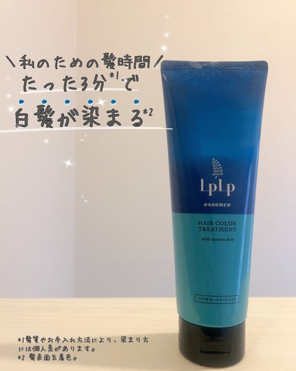 エッセンスカラートリートメント/LPLP(ルプルプ)/ヘアカラーを使ったクチコミ(1枚目)