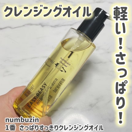 1番 さっぱりすっきりクレンジングオイル 200ml/numbuzin/オイルクレンジングの画像