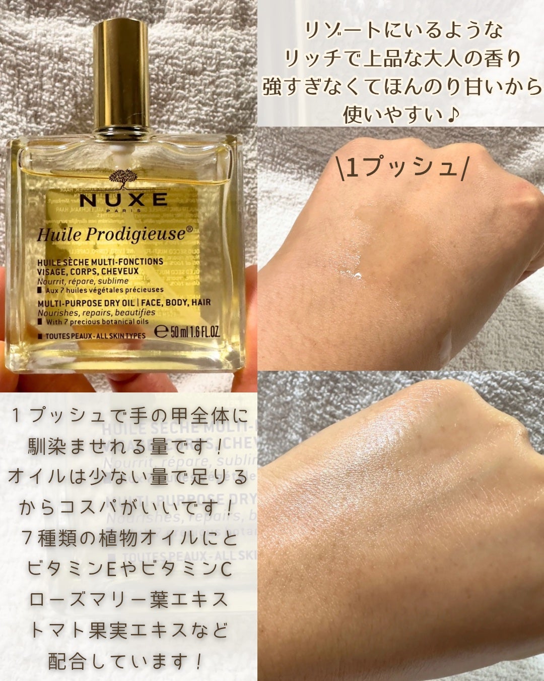 プロディジュー オイル/ニュクス/フェイスオイルを使ったクチコミ(2枚目)