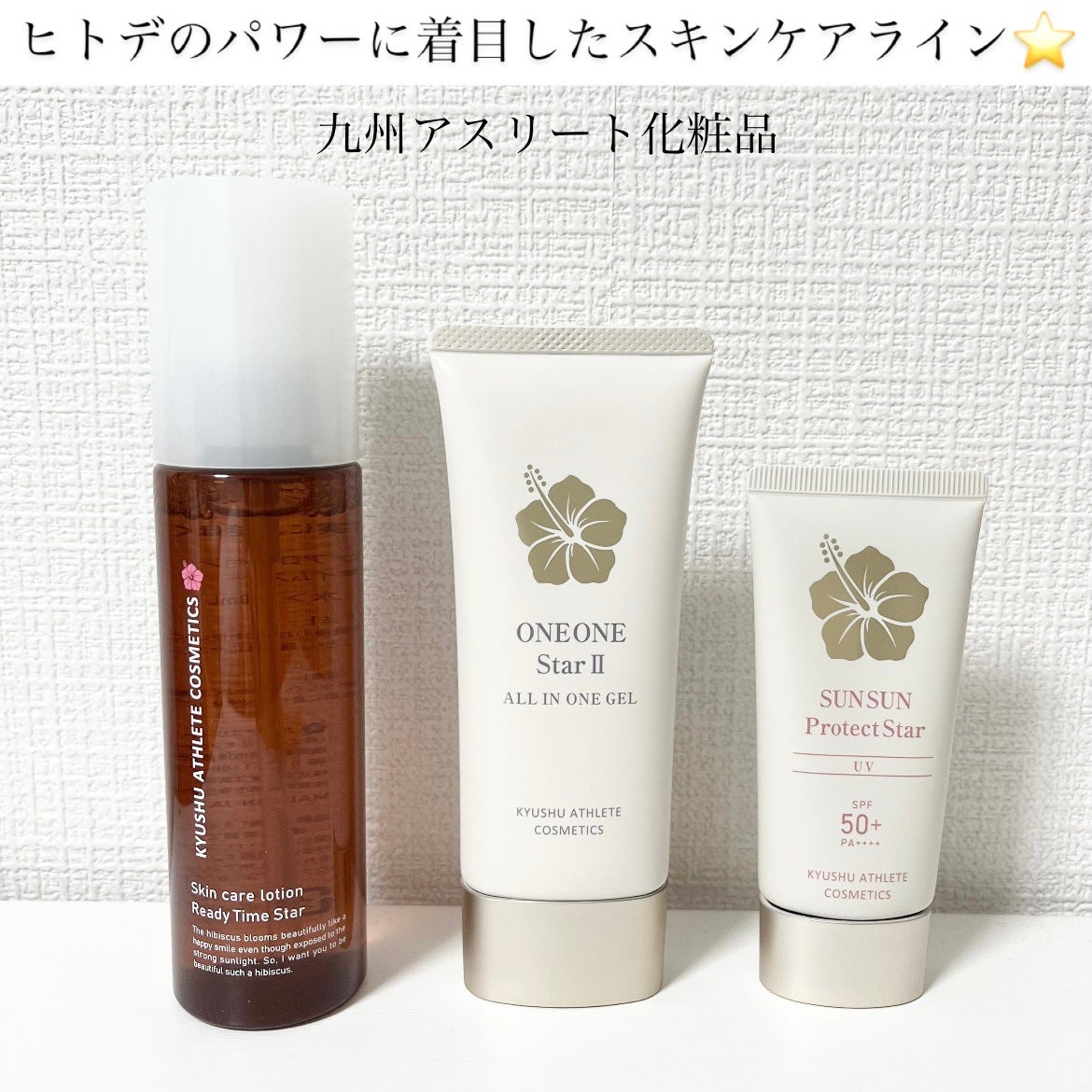 薬用ヒトデ美容ジェル ONE ONE Star II/九州アスリート化粧品/オールインワン化粧品を使ったクチコミ(1枚目)