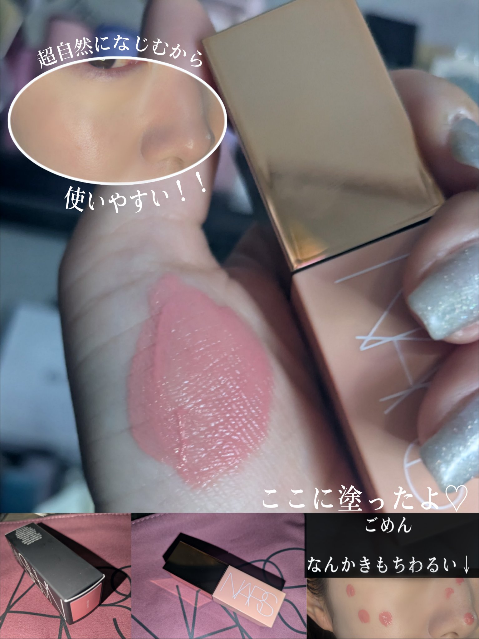  アフターグロー　リキッドブラッシュ 02800/NARS/リキッドチークを使ったクチコミ（3枚目）