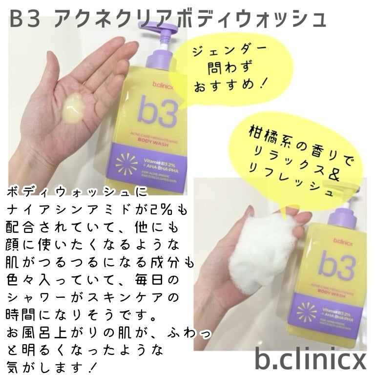 B3 アクネ クリア ボディウォッシュ/b.clinicx/ボディソープを使ったクチコミ(3枚目)
