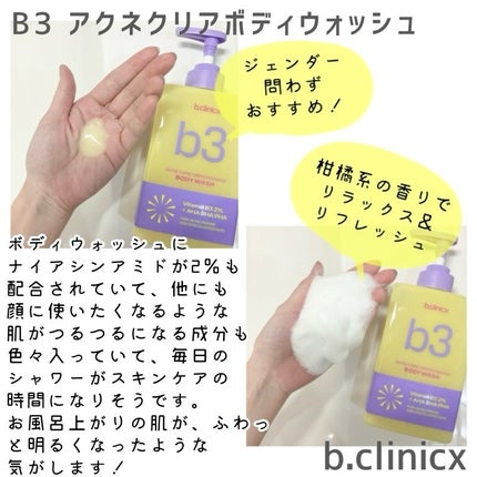B3 アクネ クリア ボディウォッシュ/b.clinicx/ボディソープを使ったクチコミ(3枚目)