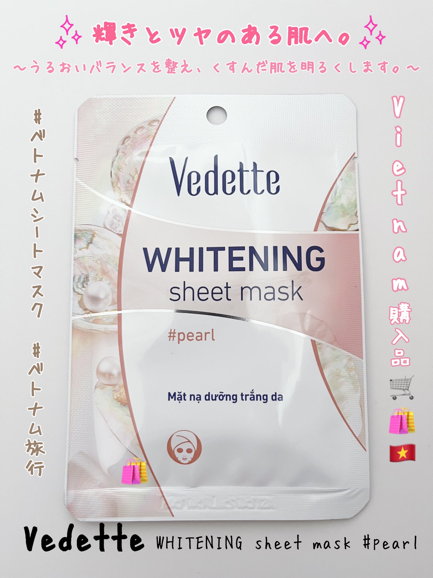 WHITENING sheet mask #pearl/Vedette/シートマスク・パックを使ったクチコミ(1枚目)
