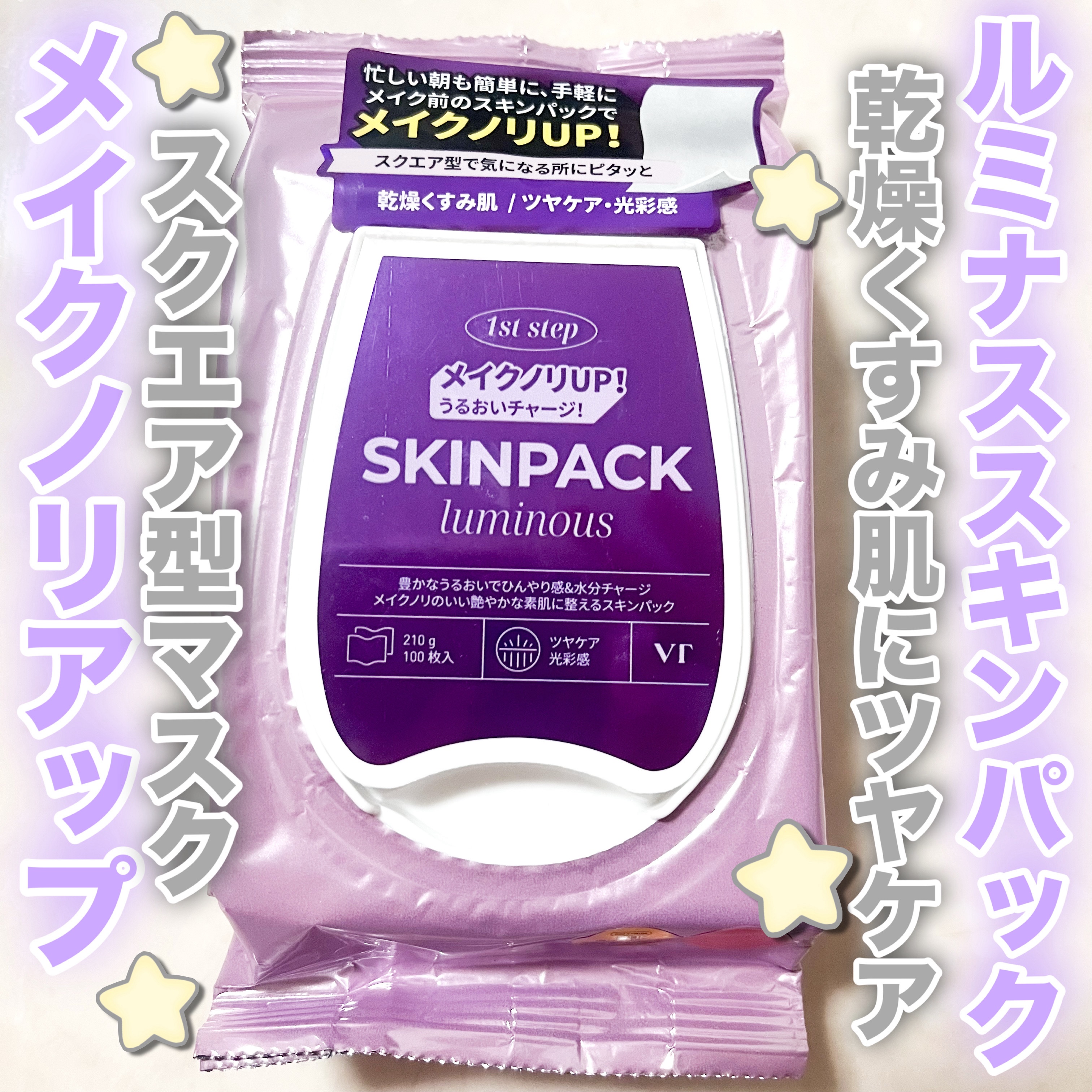 ルミナススキンパック 100枚 (210g)/VT/シートマスク・パックを使ったクチコミ（1枚目）