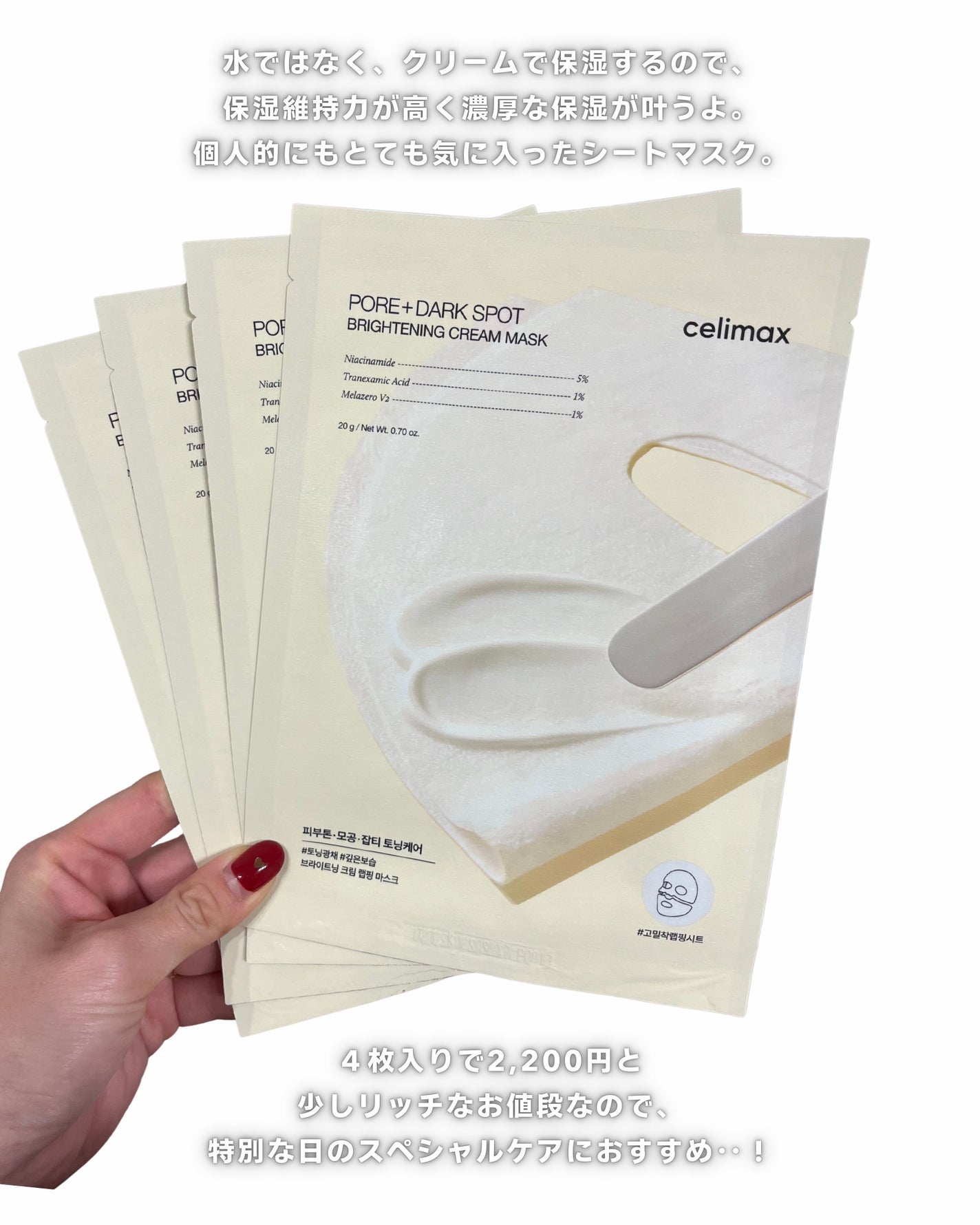 ポアブライトニングシミケアクリームラッピングパック/celimax/シートマスク・パックを使ったクチコミ(7枚目)