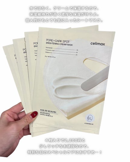 ポアブライトニングシミケアクリームラッピングパック/celimax/シートマスク・パックを使ったクチコミ(7枚目)