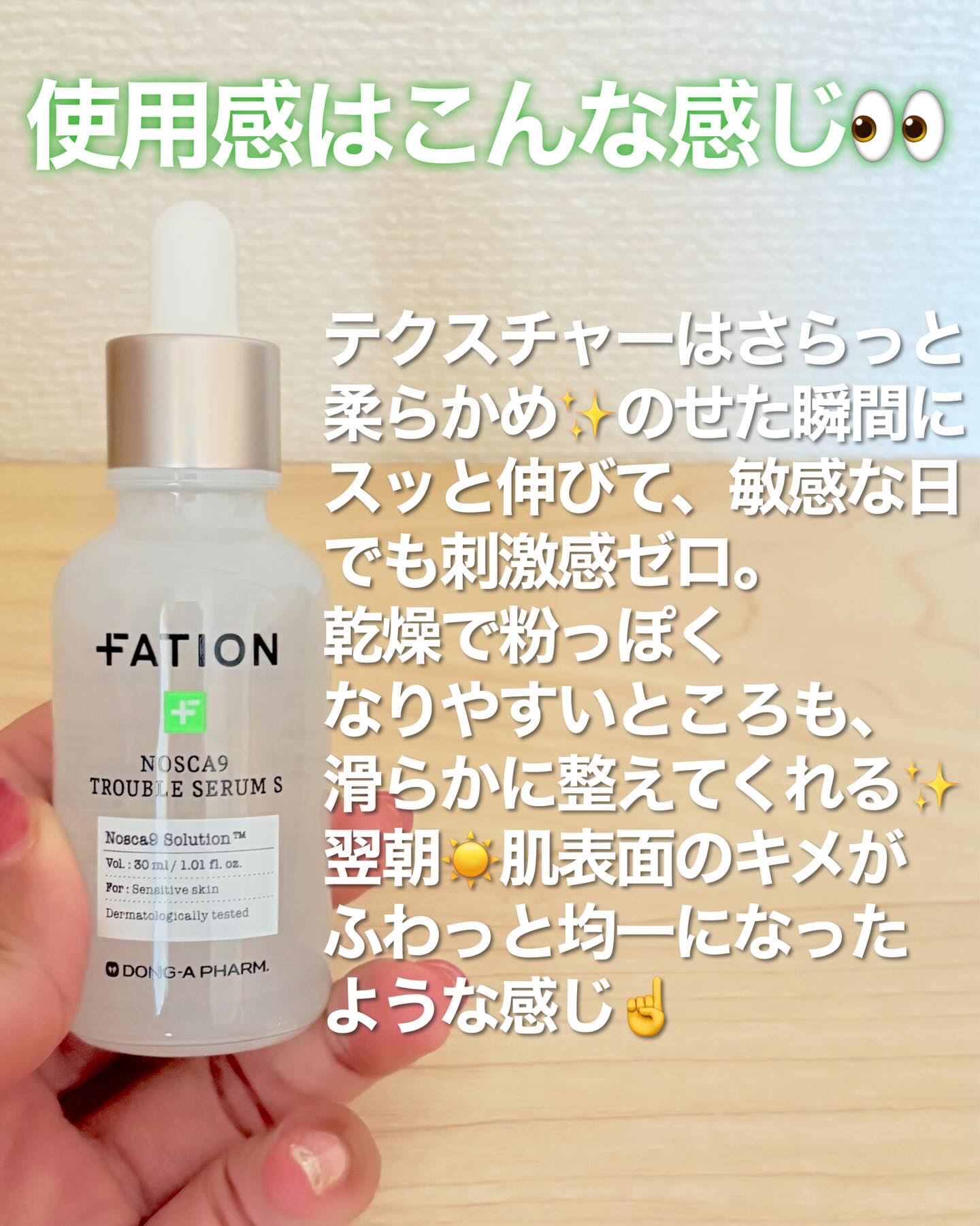 ノスカナイン トラブル セラム/FATION/美容液を使ったクチコミ（3枚目）