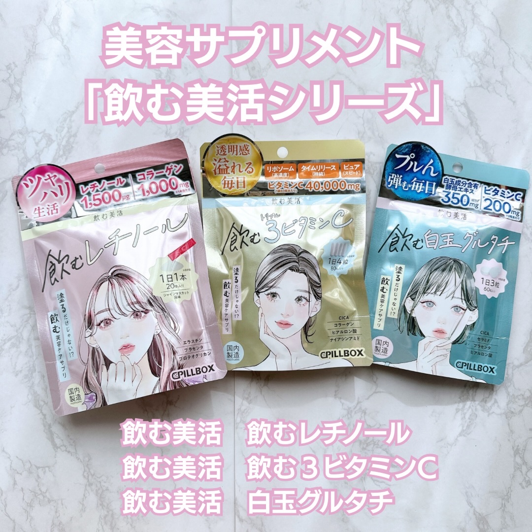 飲む白玉グルタチ/ピルボックス/美容サプリメントを使ったクチコミ（1枚目）