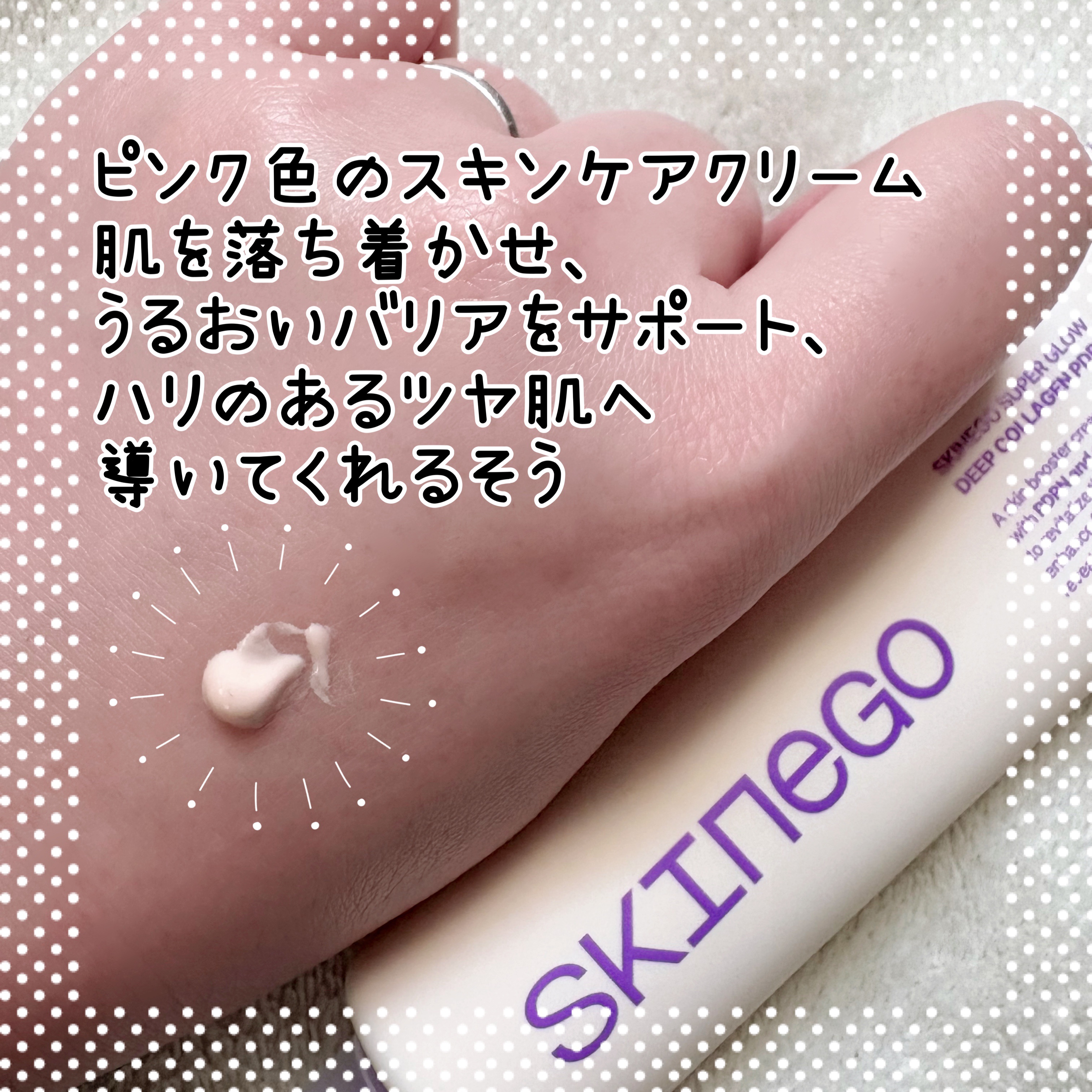 SKINEGO SUPER GLOW DEEP COLLAGEN PDRN CREAM/SKINEGO/フェイスクリームを使ったクチコミ（2枚目）
