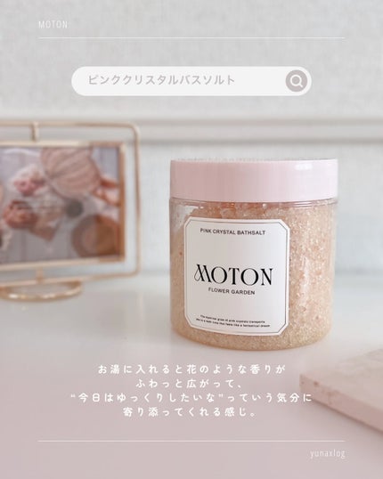 ピンククリスタルバスソルトFLOWER GARDEN/MOTON/無機塩系入浴剤を使ったクチコミ(3枚目)