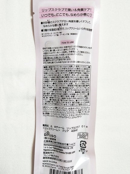 &. Wチャーム リップスクラブ/DAISO/リップスクラブを使ったクチコミ(2枚目)