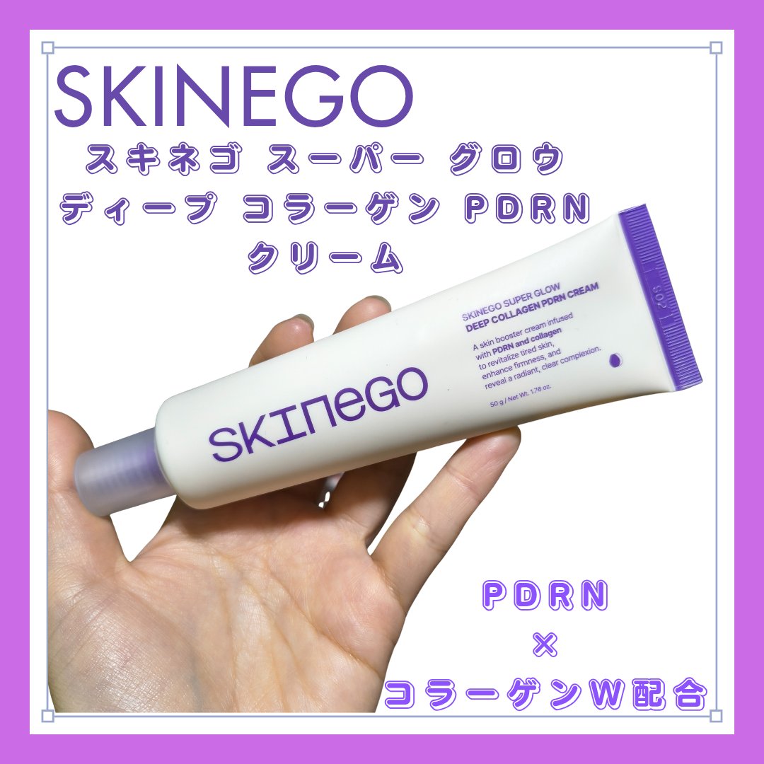SKINEGO SUPER GLOW DEEP COLLAGEN PDRN CREAM/SKINEGO/フェイスクリームを使ったクチコミ（1枚目）