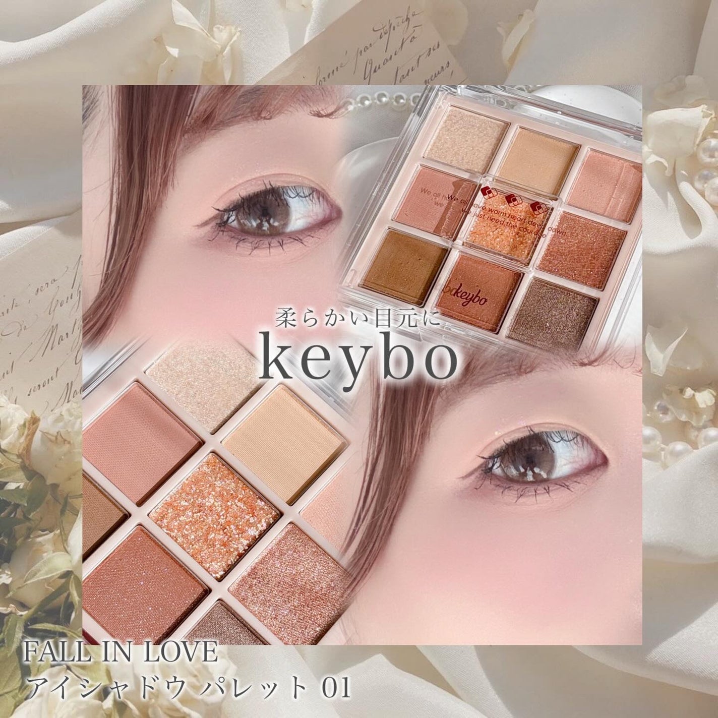 KEYBO FALL IN LOVE SHADOW PALETTE/keybo/アイシャドウパレットを使ったクチコミ(1枚目)