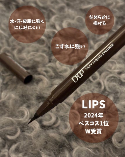 シルキーリキッドアイライナーWP/D-UP/リキッドアイライナーを使ったクチコミ(3枚目)