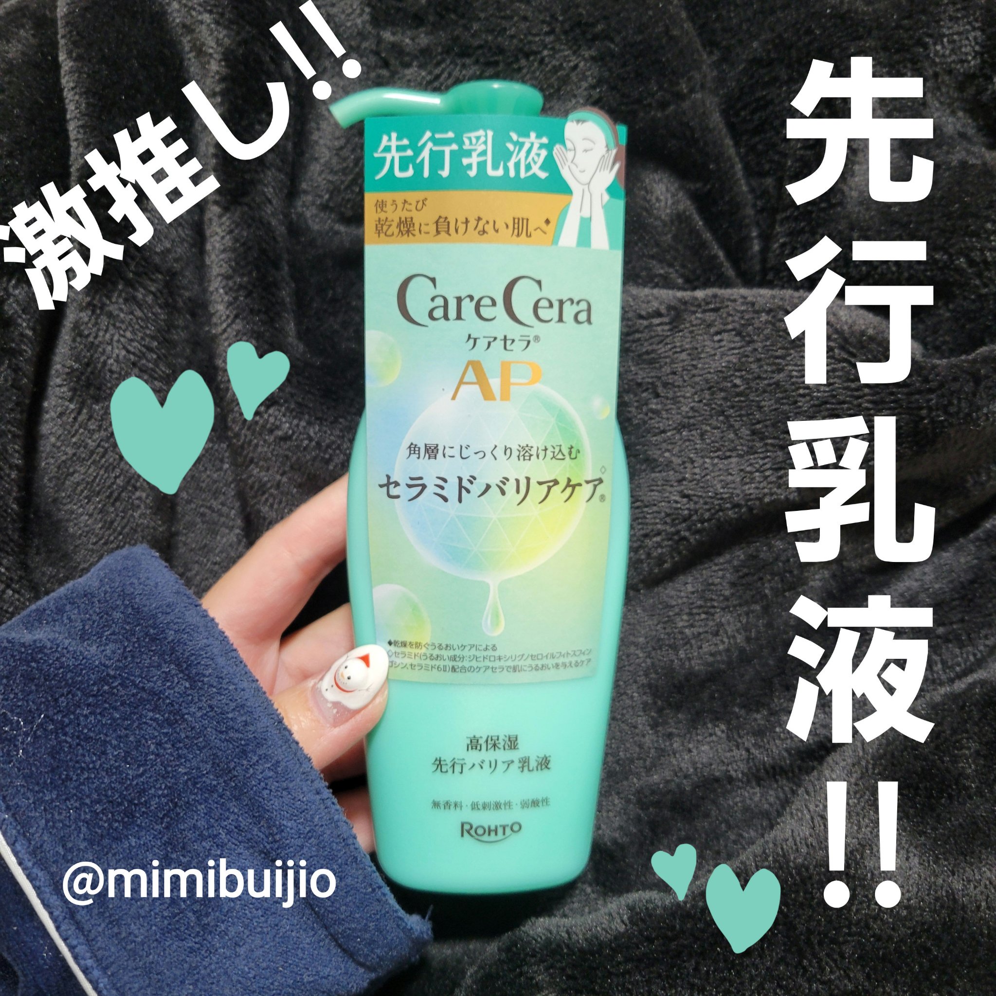 ケアセラAP 高保湿先行バリア乳液/ケアセラ/乳液を使ったクチコミ（1枚目）