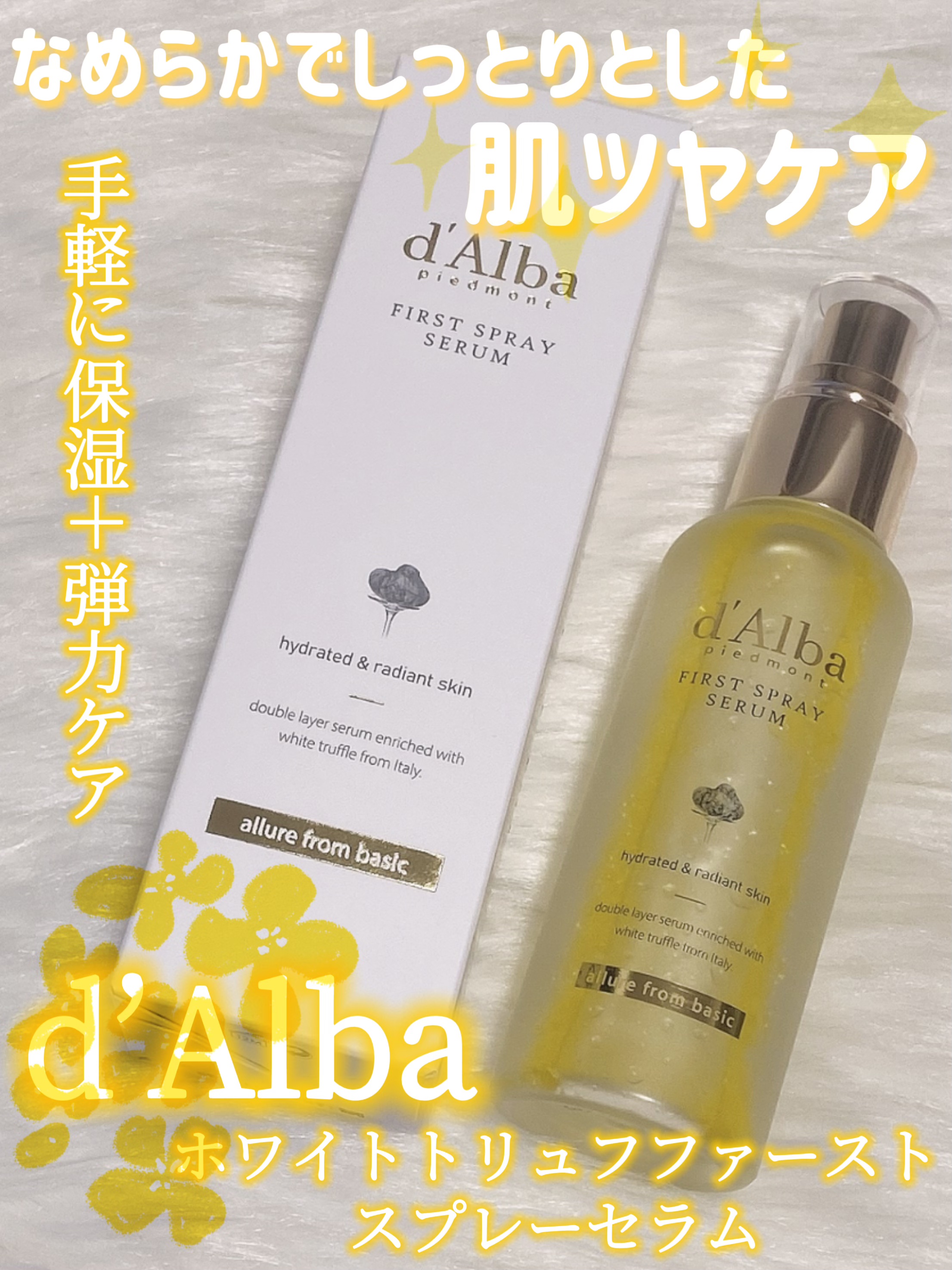 ダルバ ホワイトトリュフファーストスプレーセラム/ダルバ/ミスト状化粧水を使ったクチコミ（1枚目）