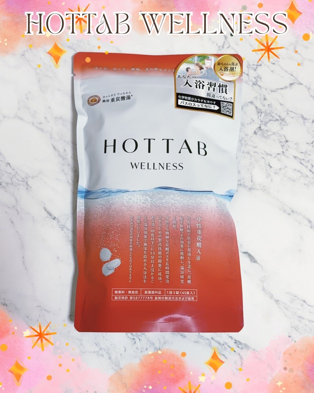 薬用 HOT TAB WELLNESS /HOT TAB/炭酸系入浴剤を使ったクチコミ(1枚目)