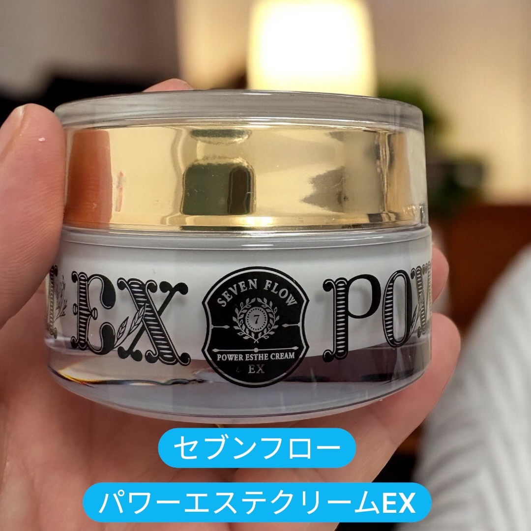 試してみた】パワーエステクリームEX セブンフローの効果・肌質別の