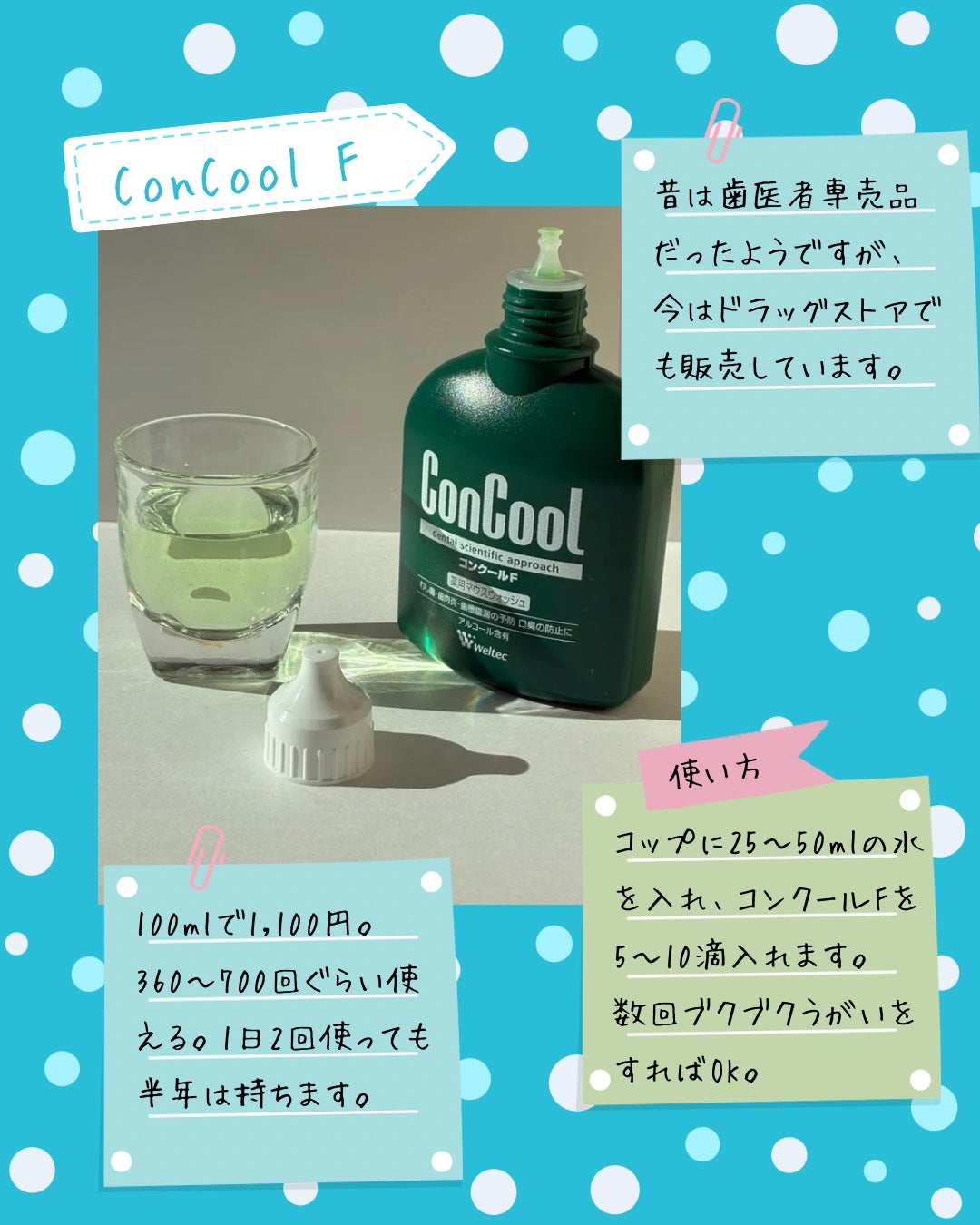 コンクールF/ウエルテック/マウスウォッシュ・スプレーを使ったクチコミ(2枚目)