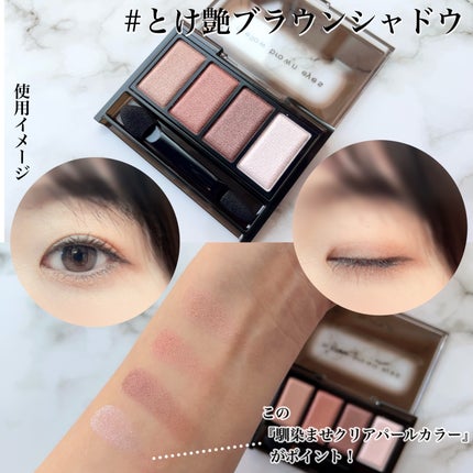 ケイト メロウブラウンアイズ/KATE/アイシャドウパレットを使ったクチコミ(2枚目)