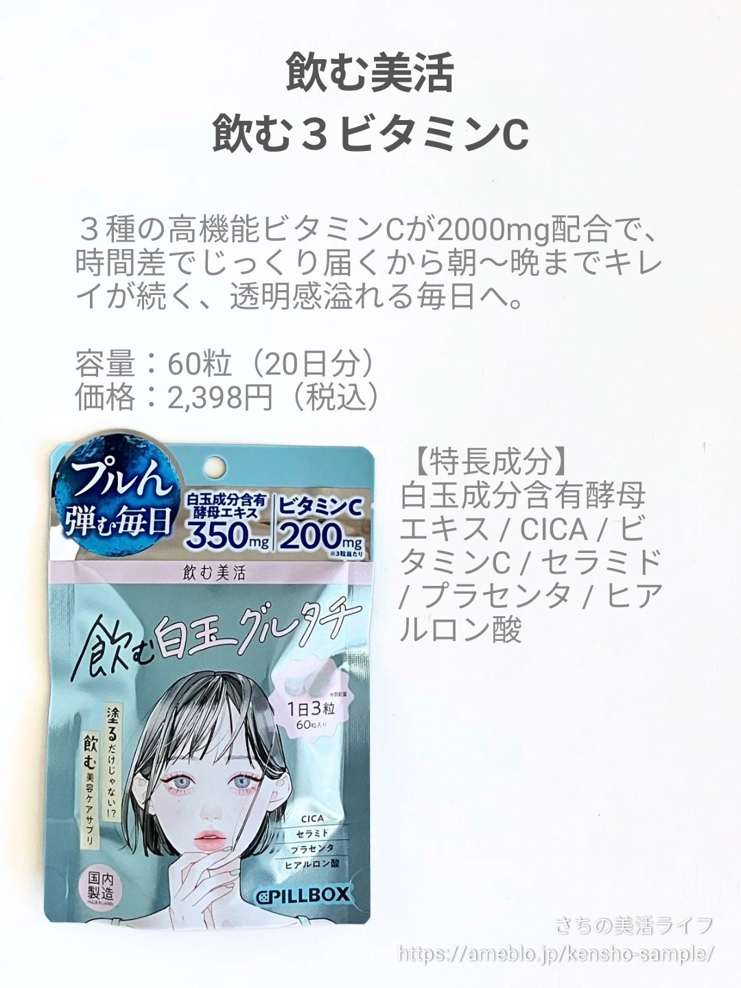 飲む白玉グルタチ/ピルボックス/美容サプリメントを使ったクチコミ(4枚目)