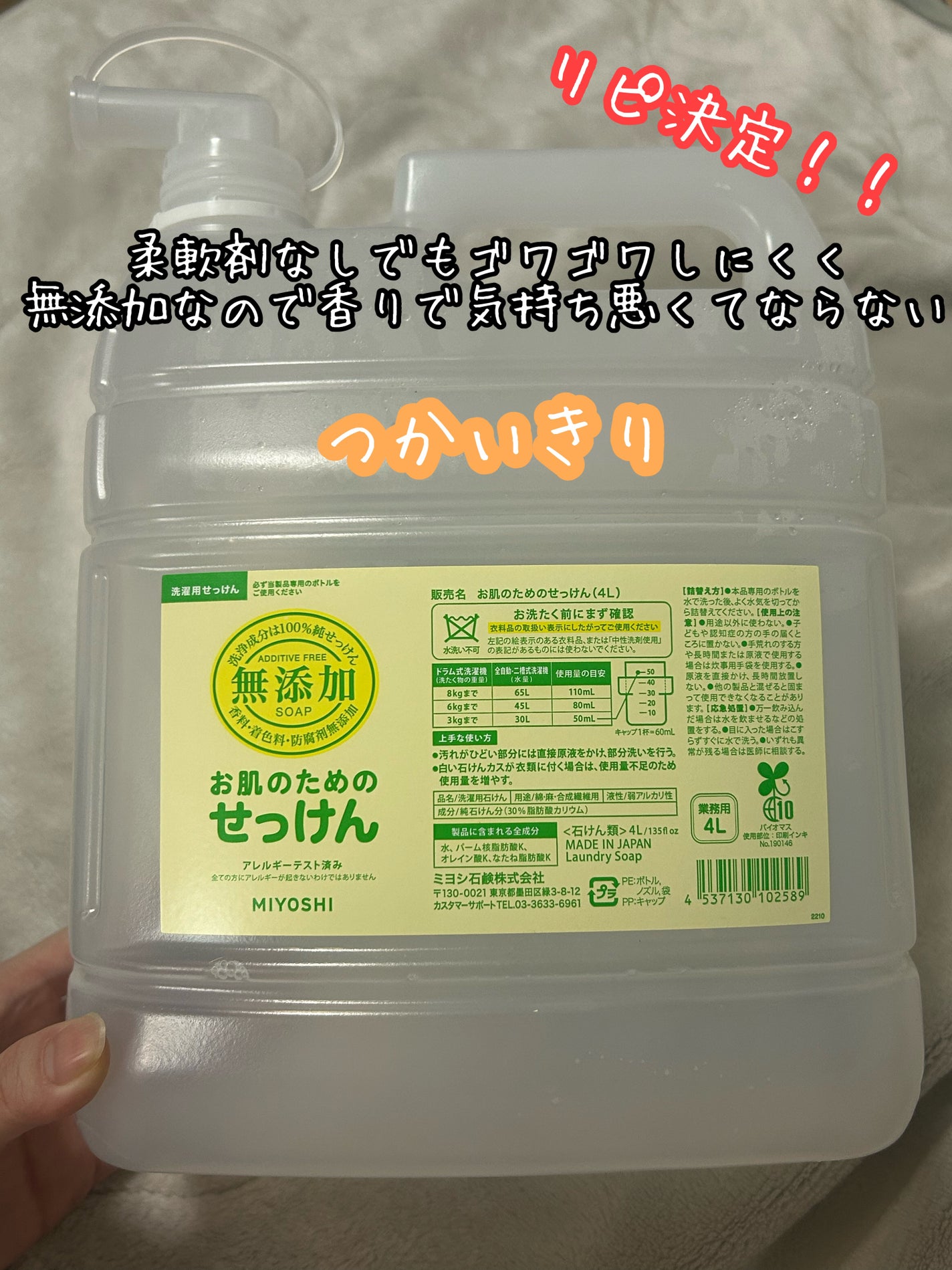 お肌のためのせっけん/ミヨシ/洗濯洗剤を使ったクチコミ(1枚目)