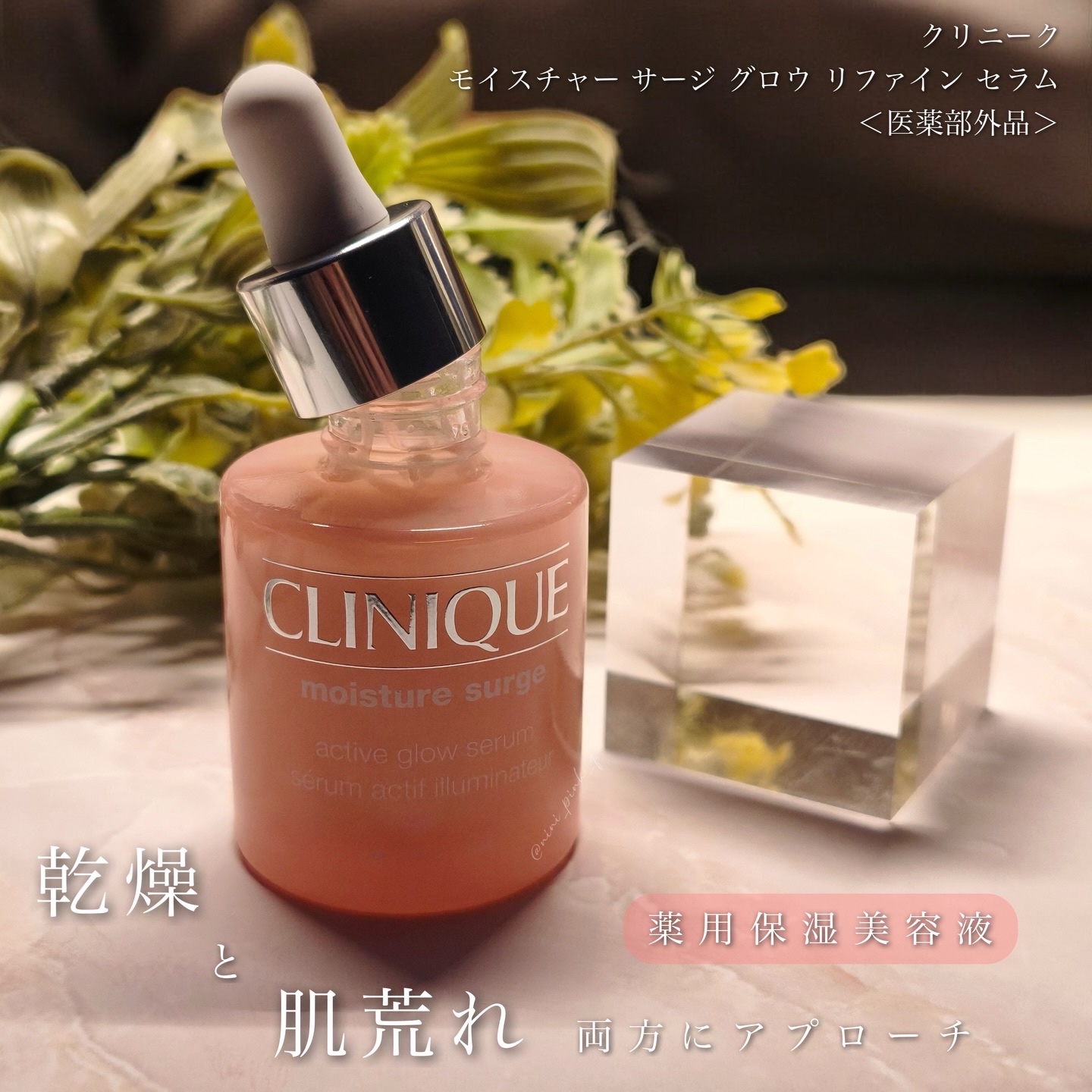 モイスチャー サージ グロウ リファイン セラム（美容液）/CLINIQUE/美容液を使ったクチコミ（2枚目）