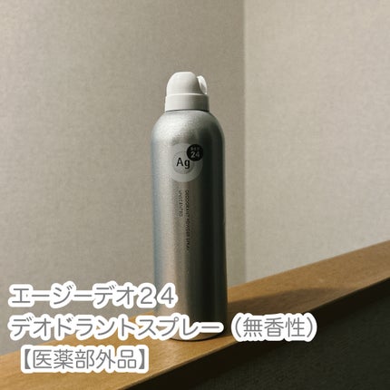 デオドラントスプレー(無香性)/エージーデオ24/デオドラント・制汗剤を使ったクチコミ(1枚目)