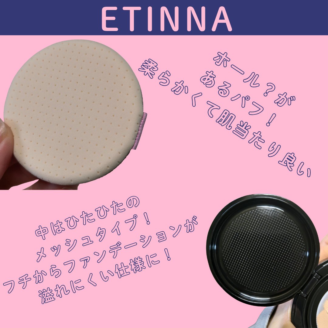 エティナ メッシュエアネス ナチュラルグロウ クッション/ETINNA/クッションファンデーションを使ったクチコミ（3枚目）