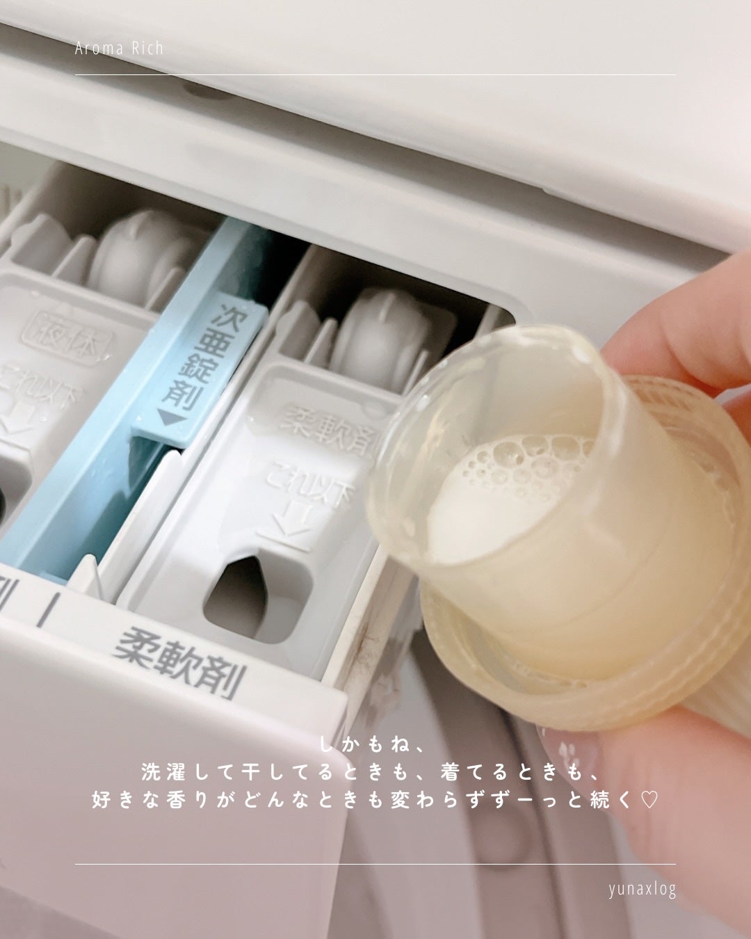 アロマリッチ ジュリエット/ソフラン/柔軟剤を使ったクチコミ(4枚目)