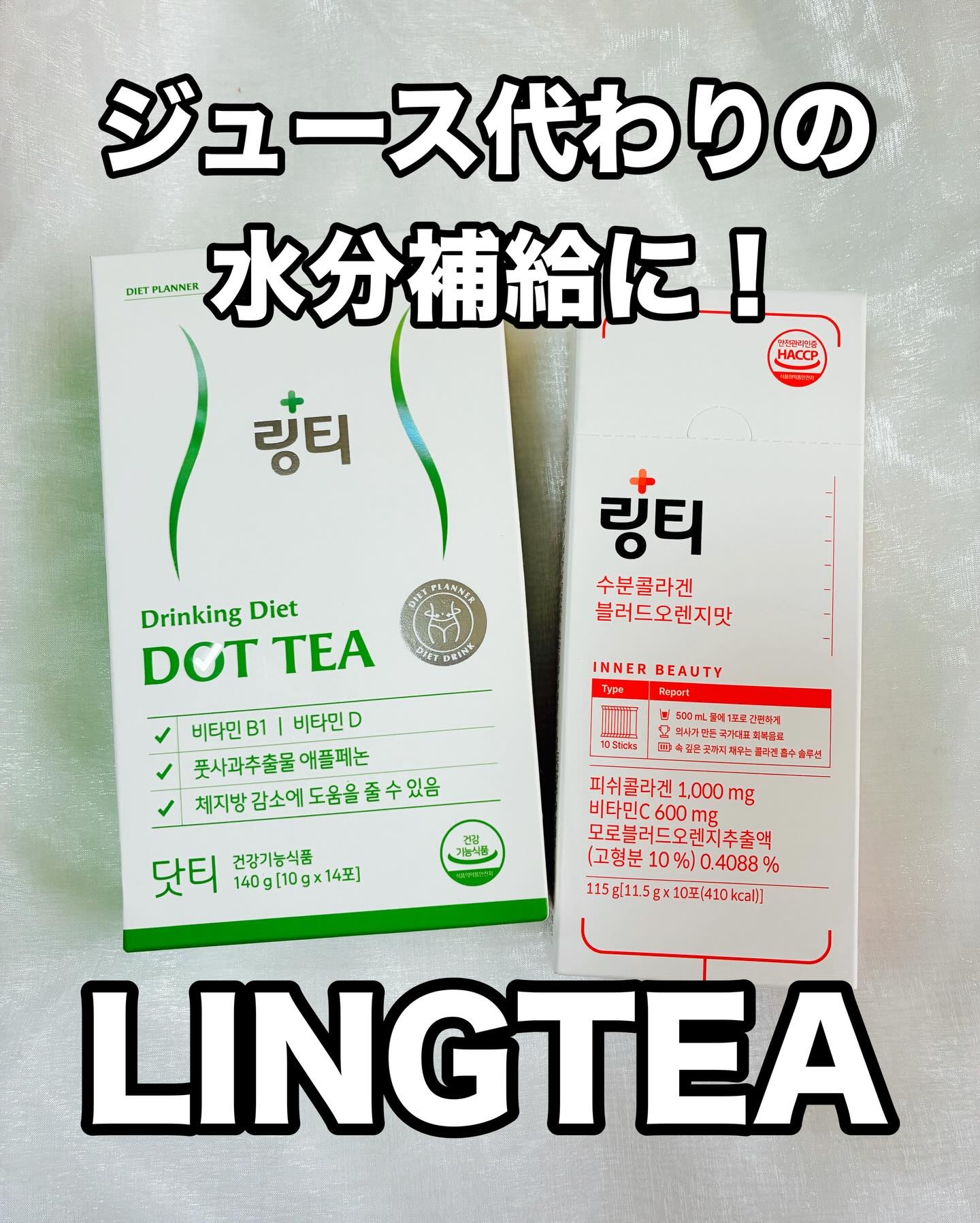 LINGTEA うるおい水分コラーゲン ブラッドオレンジ味/LINGTEA/美容サプリメントを使ったクチコミ（1枚目）