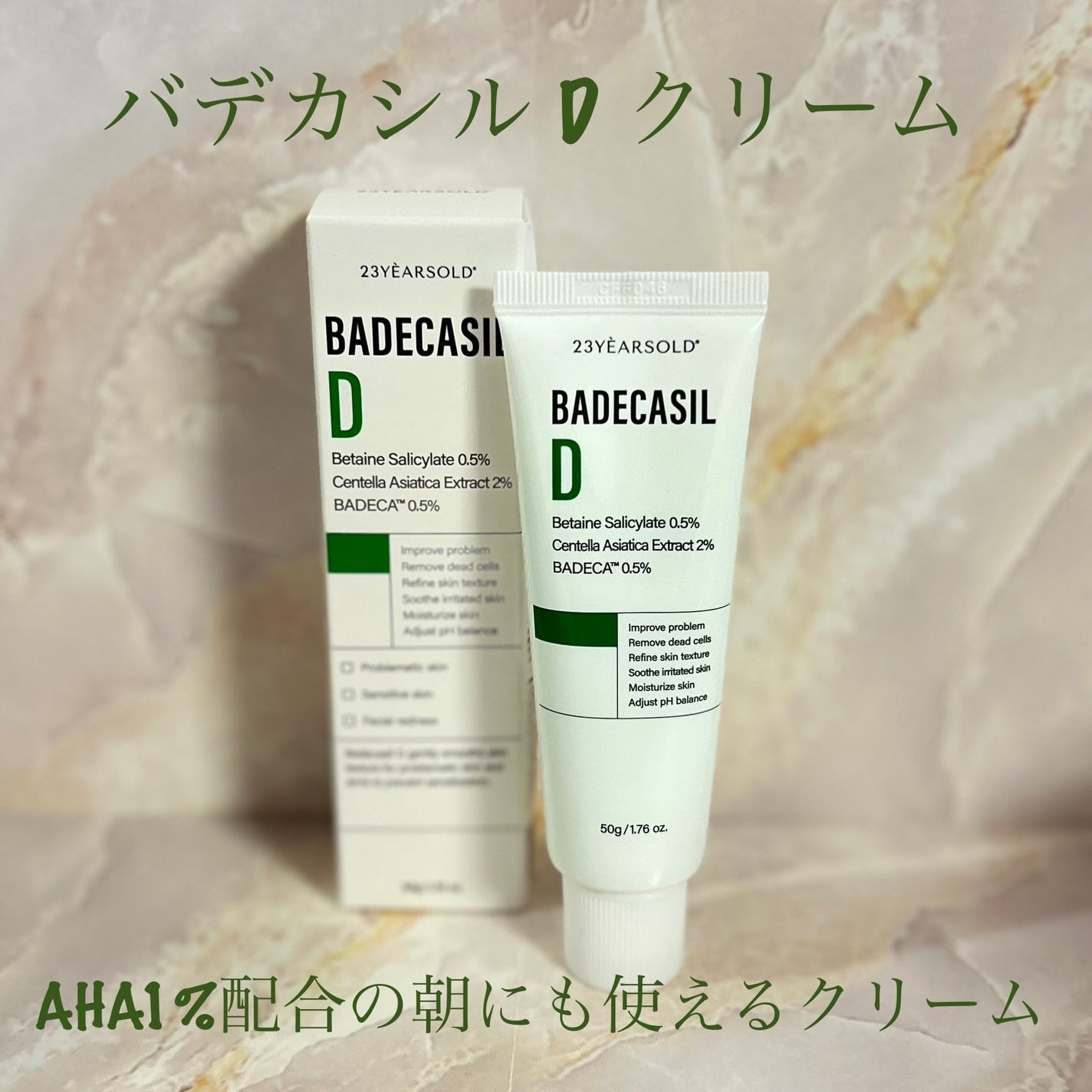 バデカシルDクリーム/23years old/フェイスクリームを使ったクチコミ(4枚目)