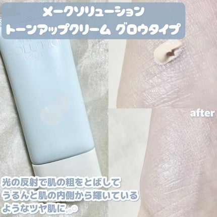 トーンアップクリーム グロウ/メークソリューション/化粧下地を使ったクチコミ(3枚目)