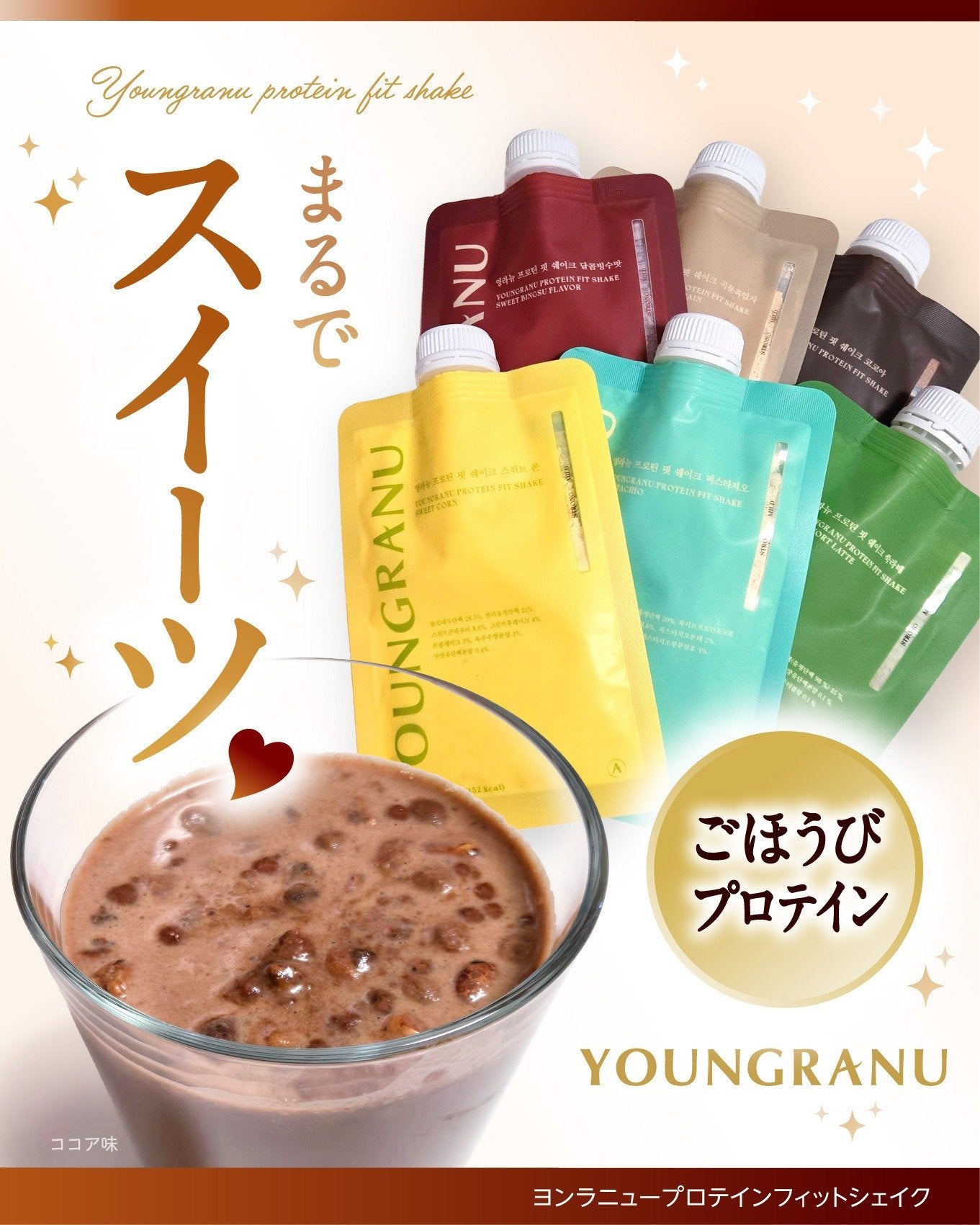 ヨンラニュープロテインフィットシェイク/YOUNGRANU/その他プロテインを使ったクチコミ(1枚目)