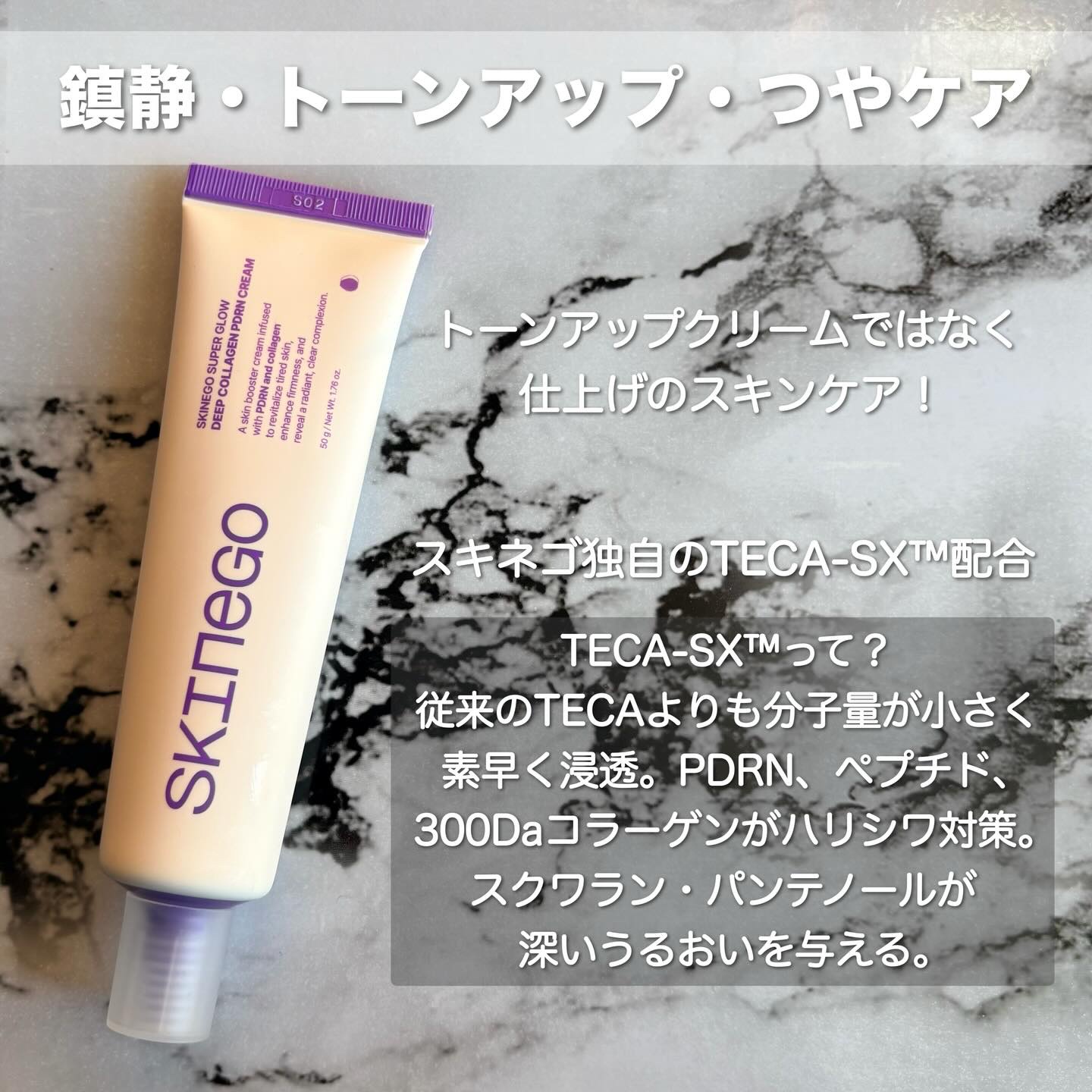 SKINEGO SUPER GLOW DEEP COLLAGEN PDRN CREAM/SKINEGO/フェイスクリームを使ったクチコミ（2枚目）