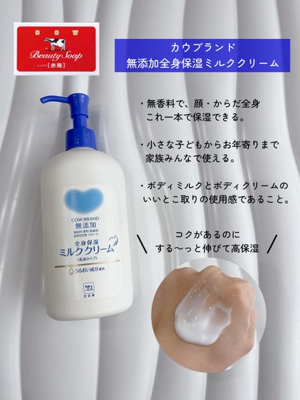 全身保湿ミルククリーム/カウブランド無添加/ボディクリームを使ったクチコミ(2枚目)