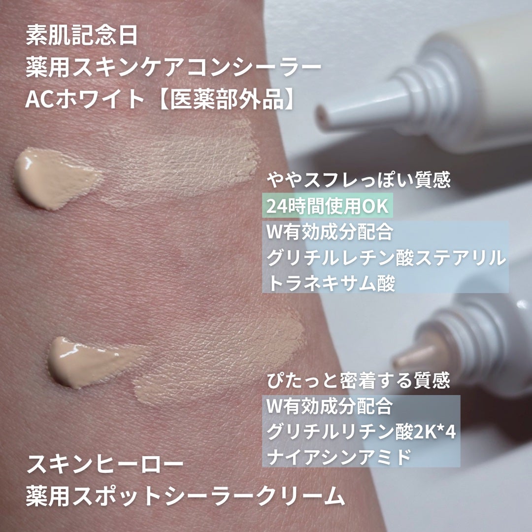 薬用スポットシーラークリーム/スキンヒーロー/クリームコンシーラーを使ったクチコミ(2枚目)