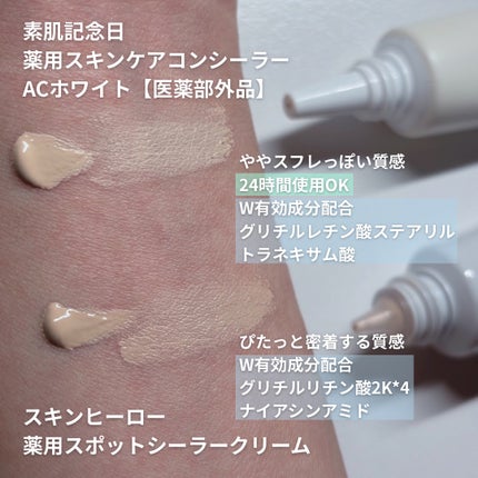 薬用スポットシーラークリーム/スキンヒーロー/クリームコンシーラーを使ったクチコミ(2枚目)